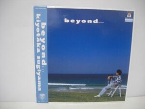 ■杉山清貴 / beyond... / 帯付き LP (アナログレコード) ■