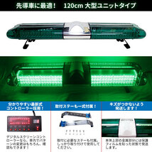 【120cm】LED 回転灯 大型ユニットタイプ 【グリーン】緑色 緑 デジタルスクリーンコントローラー 道路運送車両 大型トレーラー WB-836-120_画像2