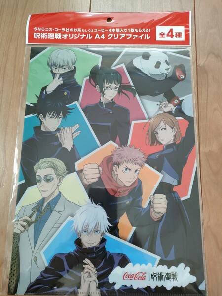 【A-1】呪術廻戦 コカ・コーラ クリアファイル1枚　コカコーラ　А4サイズ