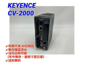 ○送料無料○初期不良30日保証○即日発送可【 キーエンス KEYENCE CV-2000 】○動作確認検査済み デジタル画像センサ/コントローラ