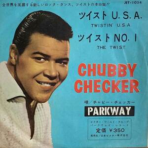 CHUBBY CHECKER / TWISTIN' U.S.A / PARKWAY / JET-1054