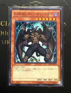 D－HERO ディアボリックガイ SPDS-JP010 遊戯王OCG ブースターSP デステニー・ソルジャーズ