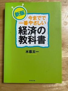 経済の教科書