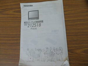  owner manual TOSHIBA Brown tube tv 21ZS18 that time thing / paper 4