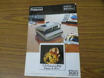 ポラロイド総合カタログ　1989年　当時物 /紙4_画像1