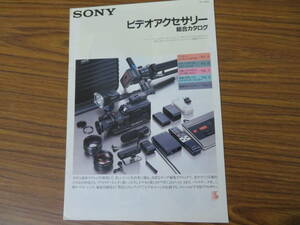 SONY　ビデオアクセサリー総合カタログ 1987年　当時物 /紙4