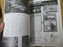 スケイル scale 005 1998.Autumn 琉球の鱗　爬虫類・両生類情報誌/SC_画像6