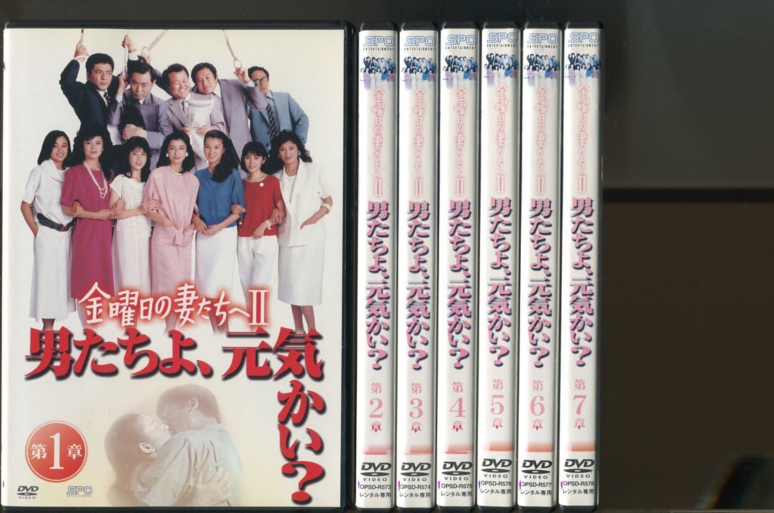 金曜日の妻たちへⅡ 男たちよ元気かい? DVD-BOX〈6枚組〉-