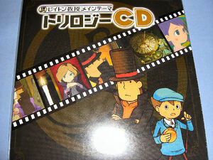 ●新品●レイトン教授 メインテーマ トリロジーCD★