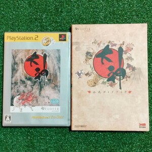 PS2ソフト『大神(ベスト版)』+攻略本セットまとめ売り