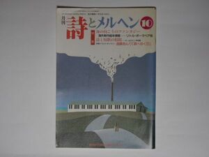 月刊 詩とメルヘン 1993年10月号 　海の向こうのファンタジー　海外新作絵本情報-リトル・ポーラベア他　詩と短歌の相聞　遠藤あんり