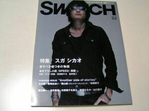 SWITCH vol.24 2006年10月号　№10　特集　スガシカオ　愛すべき嘘つきの物語