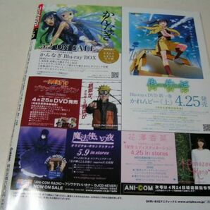 月刊 アニメディア 2012年5月号 完璧！圧倒！！規格外！！！ めだかボックスの画像2