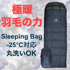 選べる2カラー 【冬用】 寝袋 高級ダウン 極暖 -25℃ ふわふわ シュラフ 丸洗い 封筒型 登山 羽毛 ダックダウン キャンプ アウトドア 布団