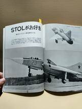 航空情報 №257 1969.6 画像４裏の申込み表切取り有 モックアップのXT-２ ソビエト新型機 海保のYS-11 折込イラスト97式戦闘機甲他　A_画像8