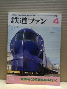 鉄道ファン №396 1994.4 両面折込ポスター南海50000系・近鉄23000系 黄金時代の東海道本線を行く E&Oエクスプレス他　A