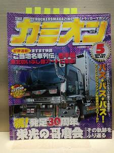 2006年 カミオン５月号 トラッカーマガジン 栄光の哥麿会 ステッカー カミオントップアート ライバルバトル 男の城(内装) 会の紹介等 E