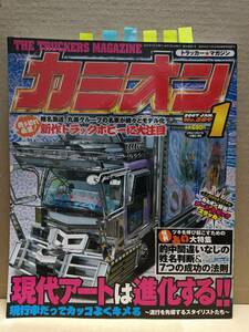 2007年 カミオン1月号 トラッカーマガジン 特集 ステッカー カミオントップアート ライバルバトル 男の城(内装) 会の紹介等 E