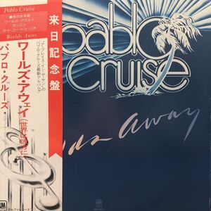 パブロ・クルーズ Pablo Cruise ワールズ・アウェイ(世界は彼方に) Worlds Away AOR 帯付LP レコード 5点以上落札で送料無料F