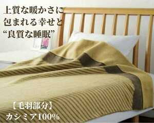 Новый кашемир на 100 % одеял с самого высокого качества одиночного роскошного материала.
