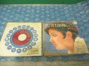 古い昔のレコード コロムビア・東芝 美空ひばり 久美かおり ひばり小唄・ひばり音頭/くちづけが怖い・夜明けの海 45回転