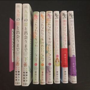 菅田うり 3作品セット