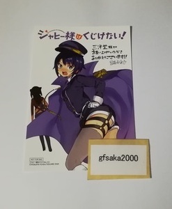 ジャヒー様はくじけない！ 2巻 三洋堂 店舗特典 イラストカード