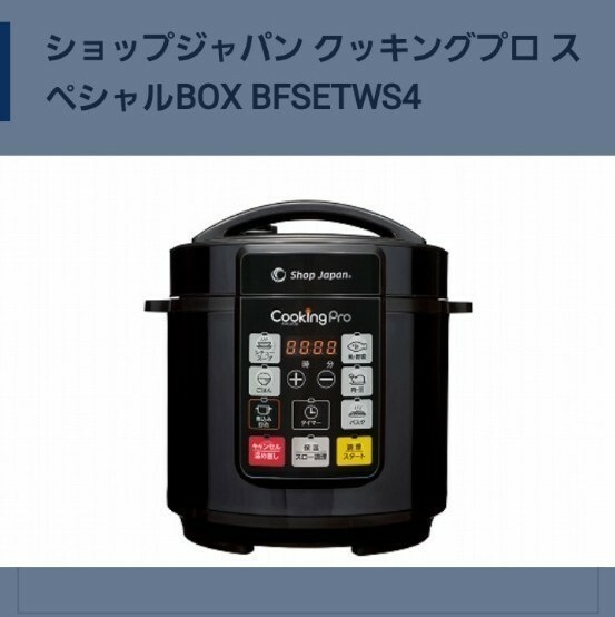 ショップジャパン　クッキングプロ　スペシャルボックス
