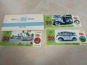 50 Tokushima city traffic department Tokushima city bus 50 anniversary commemoration passenger ticket face value 100×3 pieces set 02mai10