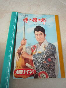 （非売品）昭和30年代　テレビ映画　噂の錦四郎　ミニノート　大塚製薬提供　松本錦四郎（大映）　02mai20