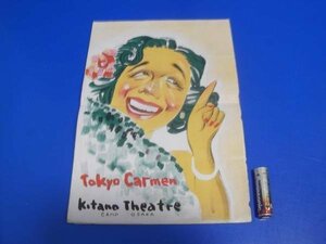 ★東京カルメン Tokyo Carmen