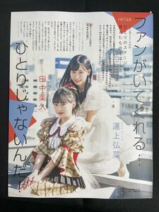 切り抜き 田中美久 運上弘菜(HKT48) 3P 姫月るうな 高島ひな 舞川ちろる 3P EX大衆 2021年12月号 ひとりじゃないんだ！ NEXTブレイク美少女