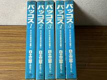 即決　バッコス・白土三平委嘱作品集・全5巻セット・白土三平・2巻以外は初版です、2巻は2版_画像2