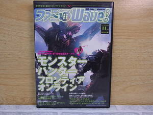 △C/061●エンターブレイン enter brain☆ファミ通WAVE 2007年11月号 付録DVD☆モンスターハンターフロンティア オンライン☆中古品