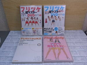 *G/367* music DVD*flitsuke super master gray test hitsuvol.1~3& pink *reti-flitsuke complete master * secondhand goods 