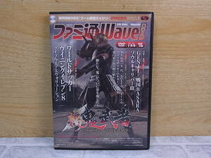 △C/124●エンターブレイン enter brain☆ファミ通WAVE 2005年7月号 付録DVD☆新鬼武者☆中古品