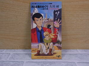 ^C/145* музыка CD* Lupin III twilight * Gemini. секрет *. река ./ месяц . солнце. ...*8cm одиночный CD* б/у товар 