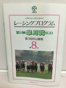 *1994 G1 Rhododendron indicum . victory nalita Brian south .... hand Nakayama horse racing place JRAre- Pro Racing Program prompt decision * rare valuable three . horse heaven ..