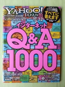 * Yahoo! Japan * internet * guide *2007 year 12 month number * internet Q&A1000*