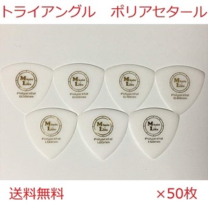 [0.80mm×50 листов ]Triangle Polyacetal ( поли выцветание tar ) треугольник onigili pick ML pick [ бесплатная доставка ]