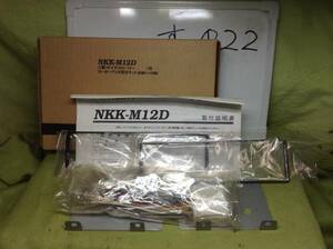 カナック　NKK-M12D　三菱/RVR　カーオーディオ取付キット　即決　未使用品