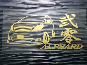 弐零 アルファードANH20Wトヨタ ステッカー 車体 車高短 Gタイプ Xタイプ ゴールド