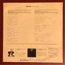 【白ラベル】尾崎亜美/嵐を起こして 7inch ETP-10427 1978年 6枚目のシングル_画像2