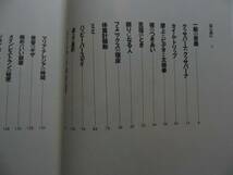 ●稲葉なおと★まだ見ぬホテルへ＊日本経済新聞社 初版(単) 送料\150●_画像3