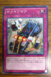 ★★（か-132　遊戯王　ギアギアギア　LTGY-JP077）★★　トレーディングカード　中古品