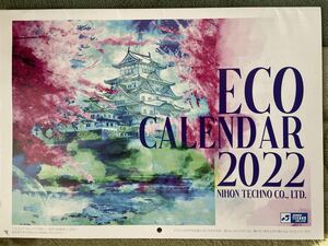 ２０２２ECOポスターカレンダー　送料無料！