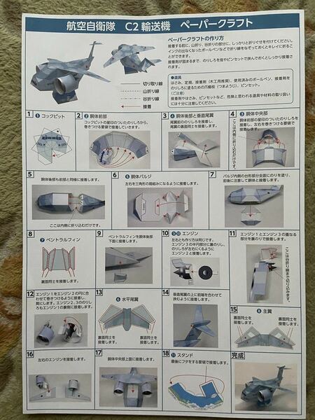 非売品 航空自衛隊C2輸送機ペーパークラフト②送料無料！