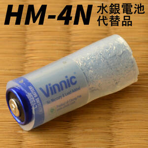 HM-4N 水銀電池 代替品 手作り工作品