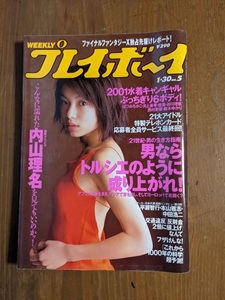 週刊プレイボーイ 2001年1月30日号 No.5/内山理名/はつみちかこ/井上美琴