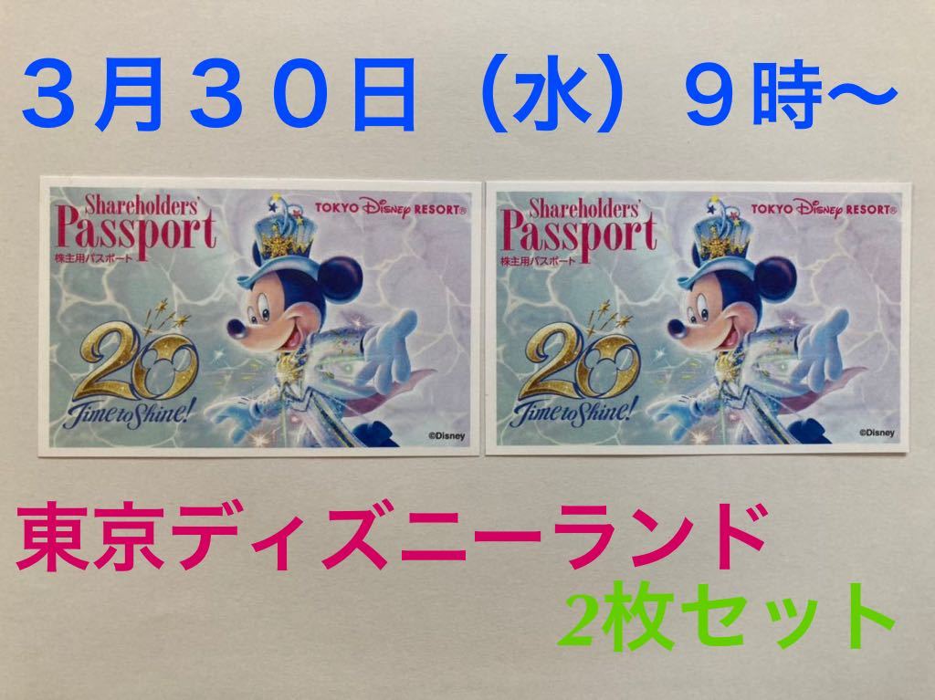 今季一番 3月日 即発送 紙チケット Tds 三連休 春休み ワンデーパスポート 1デー 株主優待 大人2枚当選ペアチケット 東京ディズニーシー 3 日 ディズニーリゾート共通券 Labelians Fr